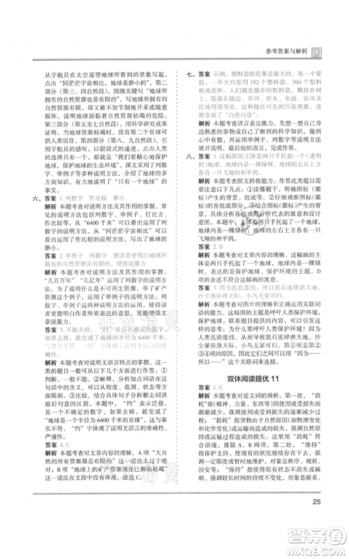 鹭江出版社2021木头马分层课课练六年级上册语文部编版福建专版参考答案