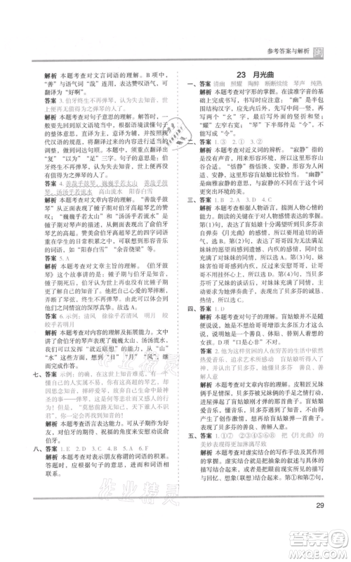 鹭江出版社2021木头马分层课课练六年级上册语文部编版福建专版参考答案