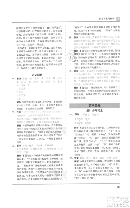 鹭江出版社2021木头马分层课课练六年级上册语文部编版福建专版参考答案