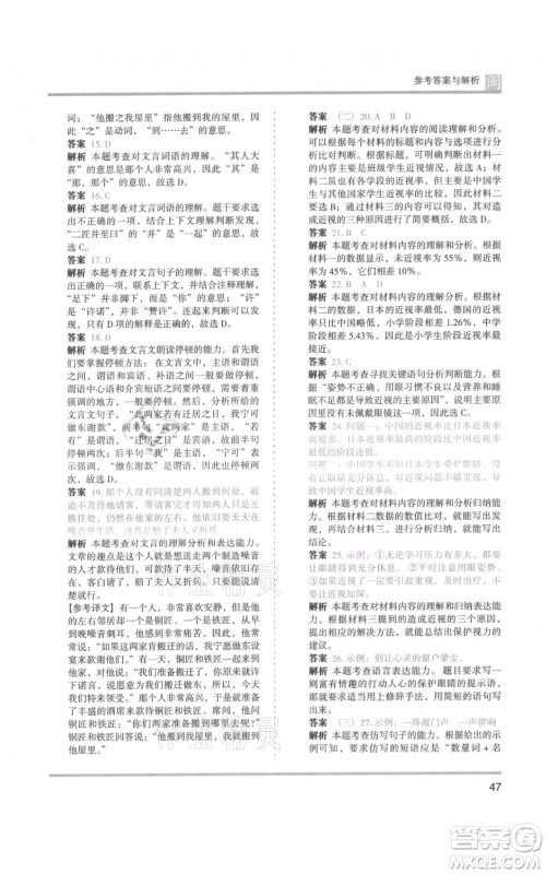 鹭江出版社2021木头马分层课课练六年级上册语文部编版福建专版参考答案