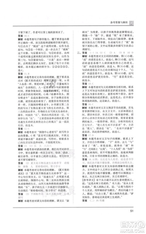 鹭江出版社2021木头马分层课课练六年级上册语文部编版福建专版参考答案