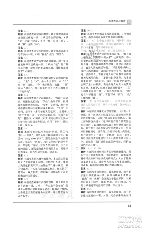 鹭江出版社2021木头马分层课课练六年级上册语文部编版福建专版参考答案