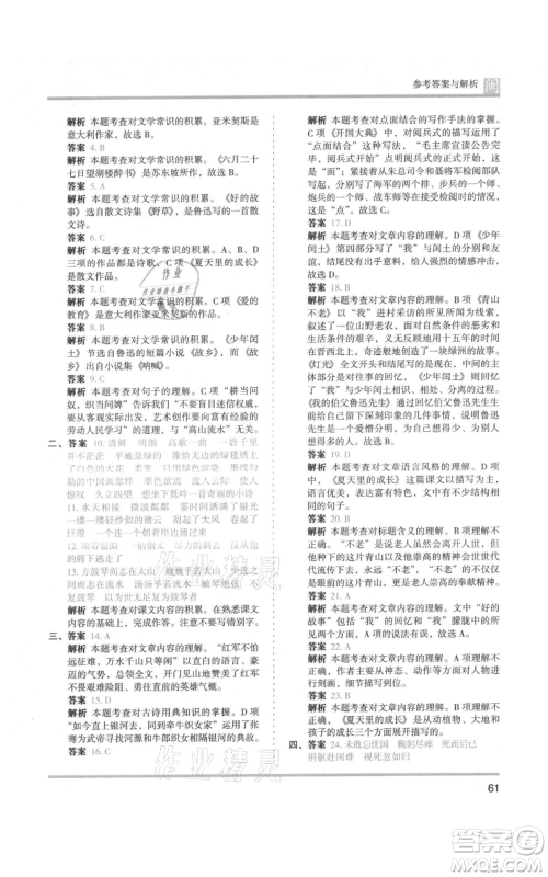 鹭江出版社2021木头马分层课课练六年级上册语文部编版福建专版参考答案