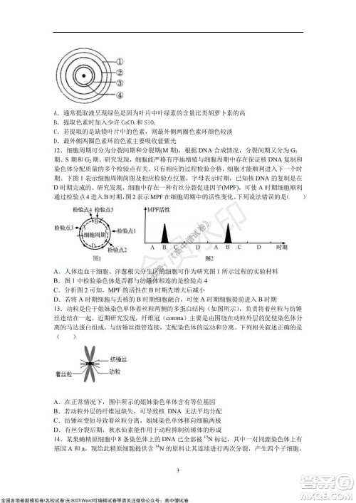 2021年山东学情高三10月联合考试生物试题A卷答案 2021年山东学情高三10月联合考试生物试题A卷答案