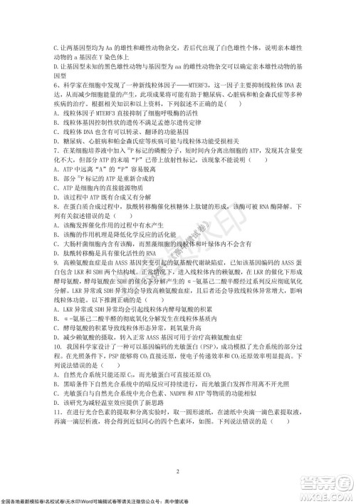 2021年山东学情高三10月联合考试生物试题A卷答案 2021年山东学情高三10月联合考试生物试题A卷答案