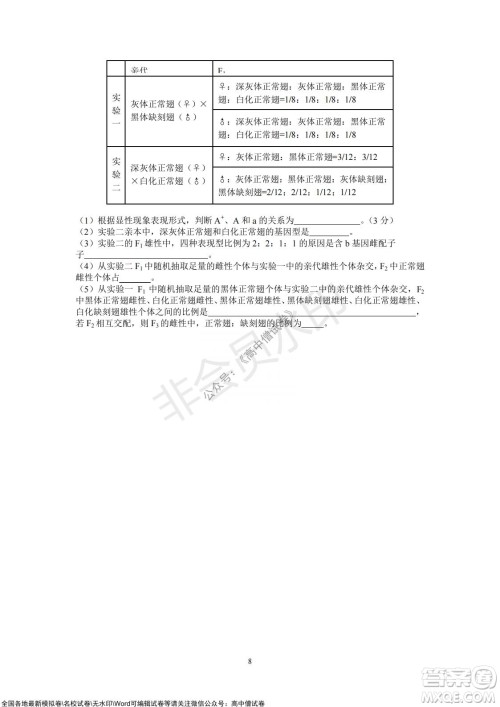 2021年山东学情高三10月联合考试生物试题A卷答案 2021年山东学情高三10月联合考试生物试题A卷答案