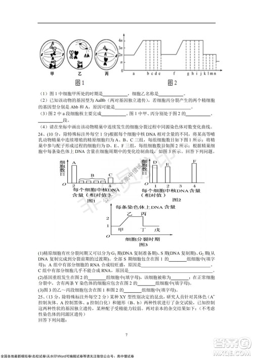 2021年山东学情高三10月联合考试生物试题A卷答案 2021年山东学情高三10月联合考试生物试题A卷答案