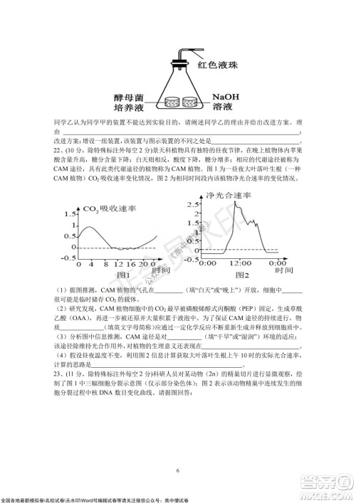 2021年山东学情高三10月联合考试生物试题A卷答案 2021年山东学情高三10月联合考试生物试题A卷答案