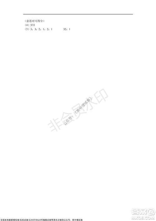 2021年山东学情高三10月联合考试生物试题A卷答案 2021年山东学情高三10月联合考试生物试题A卷答案