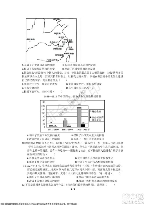 2021年山东学情高三10月联合考试历史试题A卷答案 2021年山东学情高三10月联合考试历史试题A卷答案