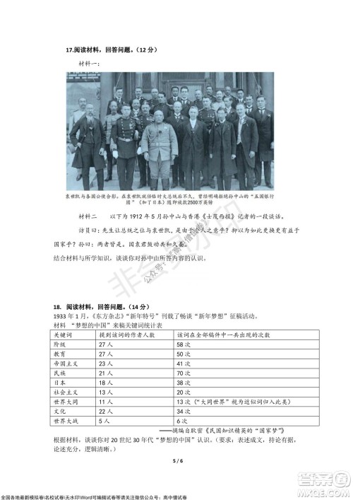 2021年山东学情高三10月联合考试历史试题A卷答案 2021年山东学情高三10月联合考试历史试题A卷答案