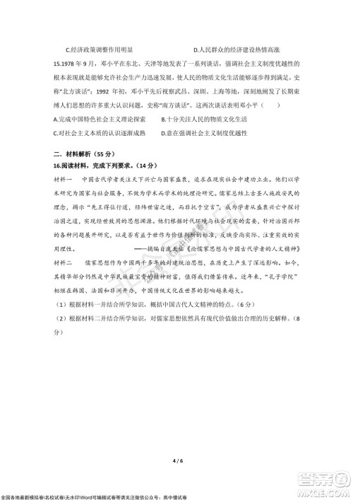 2021年山东学情高三10月联合考试历史试题A卷答案 2021年山东学情高三10月联合考试历史试题A卷答案