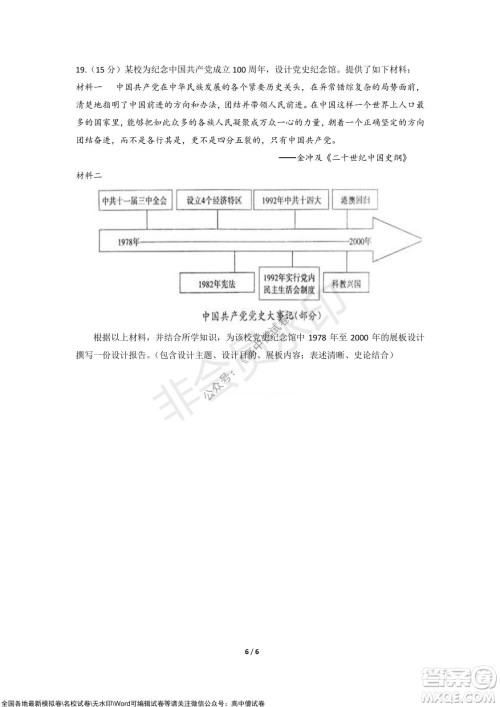 2021年山东学情高三10月联合考试历史试题A卷答案 2021年山东学情高三10月联合考试历史试题A卷答案