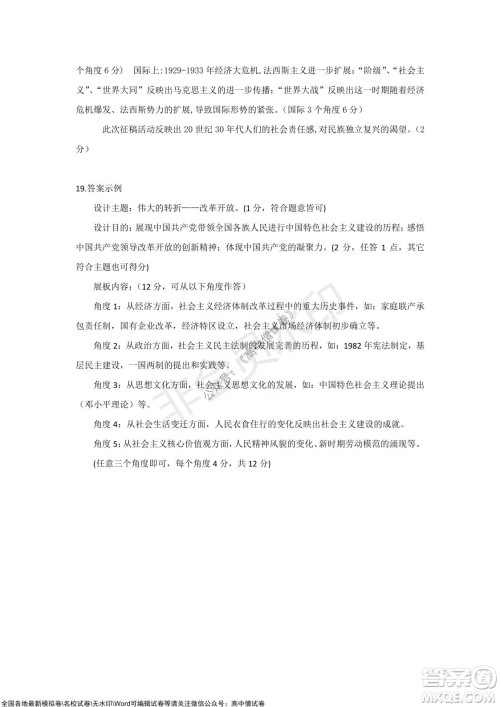 2021年山东学情高三10月联合考试历史试题A卷答案 2021年山东学情高三10月联合考试历史试题A卷答案