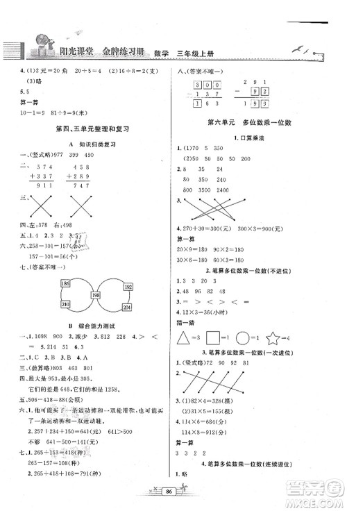 人民教育出版社2021阳光课堂金牌练习册三年级数学上册人教版答案