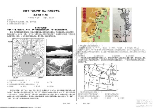 2021年山东学情高三10月联合考试地理试题A卷答案 2021年山东学情高三10月联合考试地理试题A卷答案