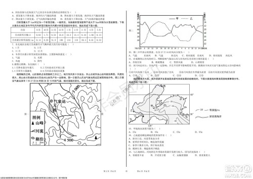 2021年山东学情高三10月联合考试地理试题A卷答案 2021年山东学情高三10月联合考试地理试题A卷答案
