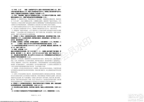 2021年山东学情高三10月联合考试地理试题A卷答案 2021年山东学情高三10月联合考试地理试题A卷答案
