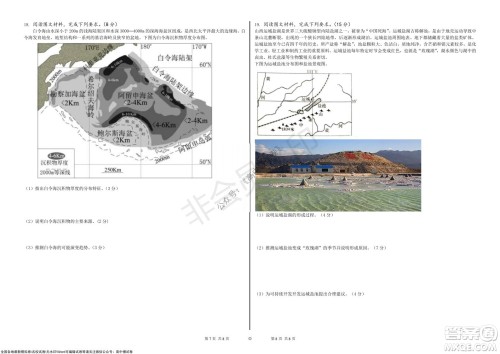 2021年山东学情高三10月联合考试地理试题A卷答案 2021年山东学情高三10月联合考试地理试题A卷答案