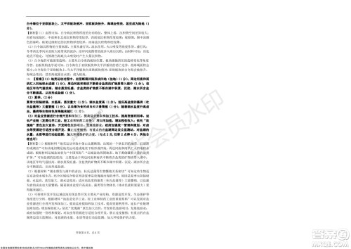 2021年山东学情高三10月联合考试地理试题A卷答案 2021年山东学情高三10月联合考试地理试题A卷答案