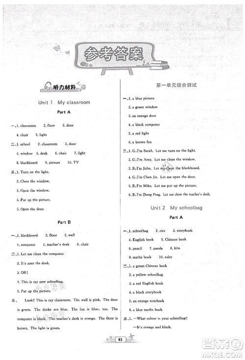 人民教育出版社2021阳光课堂金牌练习册四年级英语上册人教版答案 人民教育出版社2021阳光课堂金牌练习册四年级英语上册人教版答案