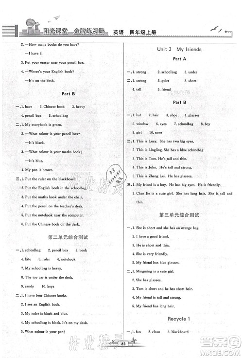 人民教育出版社2021阳光课堂金牌练习册四年级英语上册人教版答案 人民教育出版社2021阳光课堂金牌练习册四年级英语上册人教版答案