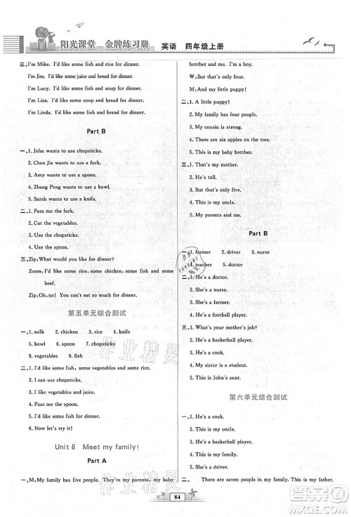 人民教育出版社2021阳光课堂金牌练习册四年级英语上册人教版答案 人民教育出版社2021阳光课堂金牌练习册四年级英语上册人教版答案