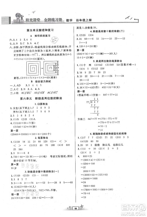人民教育出版社2021阳光课堂金牌练习册四年级数学上册人教版答案
