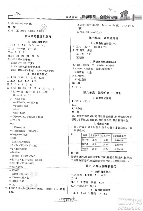 人民教育出版社2021阳光课堂金牌练习册四年级数学上册人教版答案