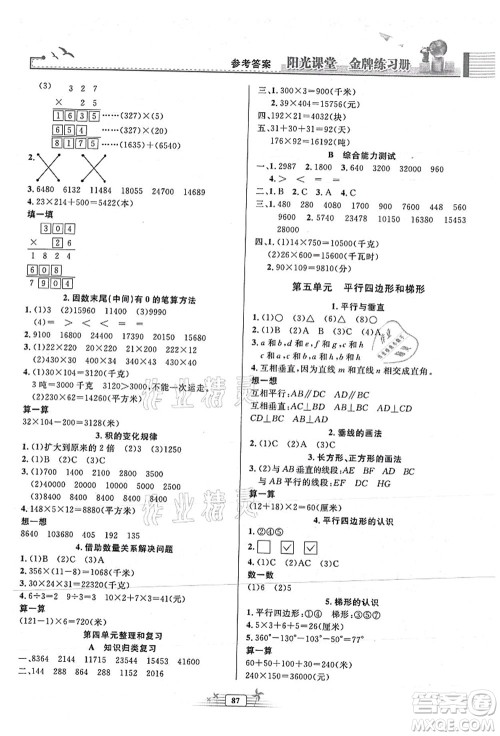 人民教育出版社2021阳光课堂金牌练习册四年级数学上册人教版答案