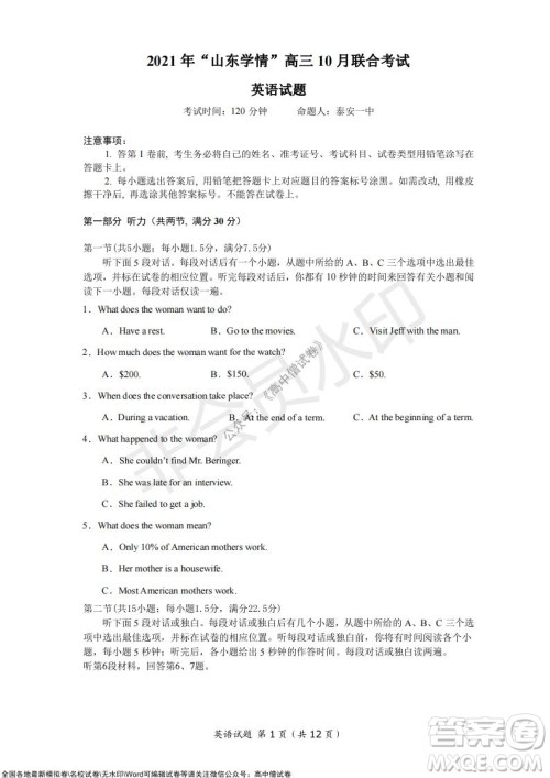 2021年山东学情高三10月联合考试英语试题及答案