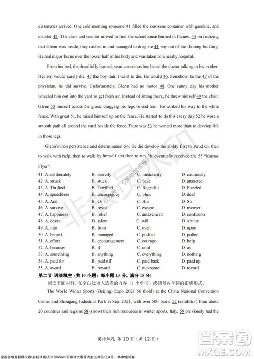 2021年山东学情高三10月联合考试英语试题及答案