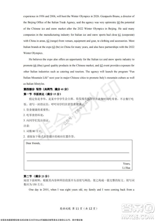 2021年山东学情高三10月联合考试英语试题及答案