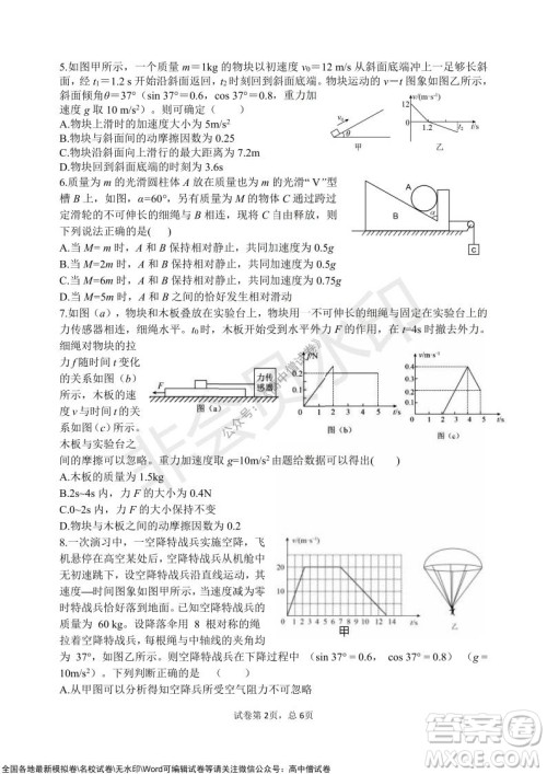 2021年山东学情高三10月联合考试物理试题A卷答案 2021年山东学情高三10月联合考试物理试题A卷答案