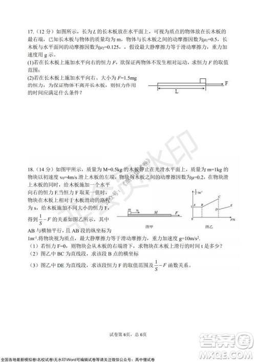 2021年山东学情高三10月联合考试物理试题A卷答案 2021年山东学情高三10月联合考试物理试题A卷答案