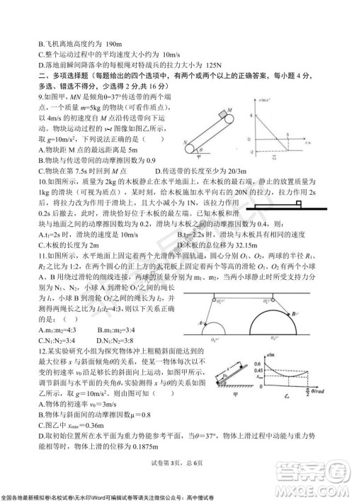 2021年山东学情高三10月联合考试物理试题A卷答案 2021年山东学情高三10月联合考试物理试题A卷答案