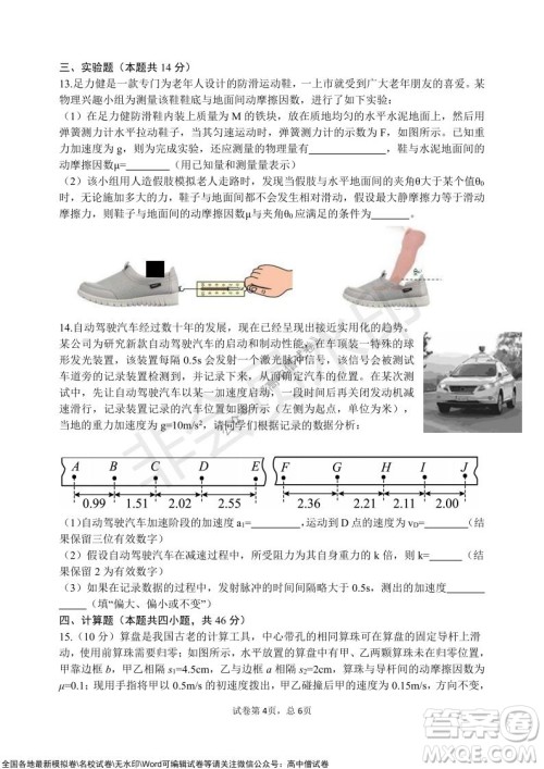 2021年山东学情高三10月联合考试物理试题A卷答案 2021年山东学情高三10月联合考试物理试题A卷答案