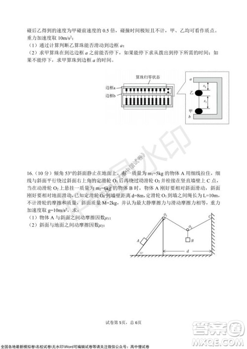 2021年山东学情高三10月联合考试物理试题A卷答案