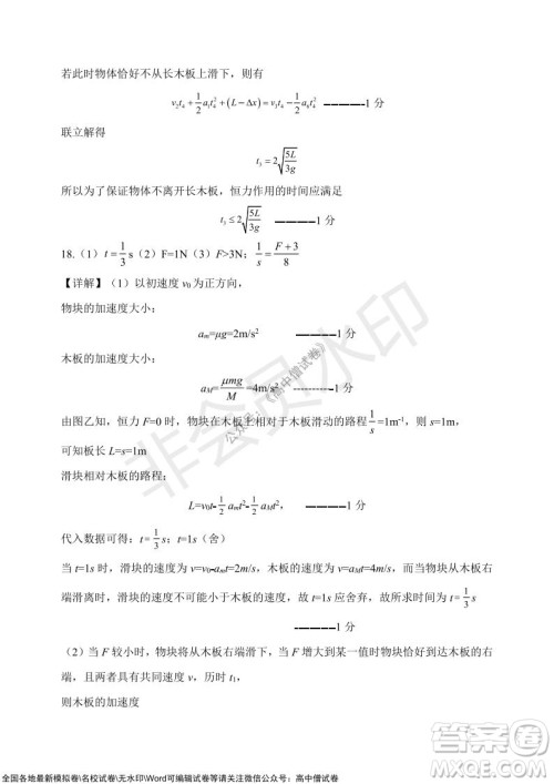 2021年山东学情高三10月联合考试物理试题A卷答案 2021年山东学情高三10月联合考试物理试题A卷答案