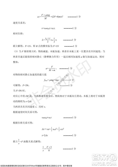 2021年山东学情高三10月联合考试物理试题A卷答案 2021年山东学情高三10月联合考试物理试题A卷答案
