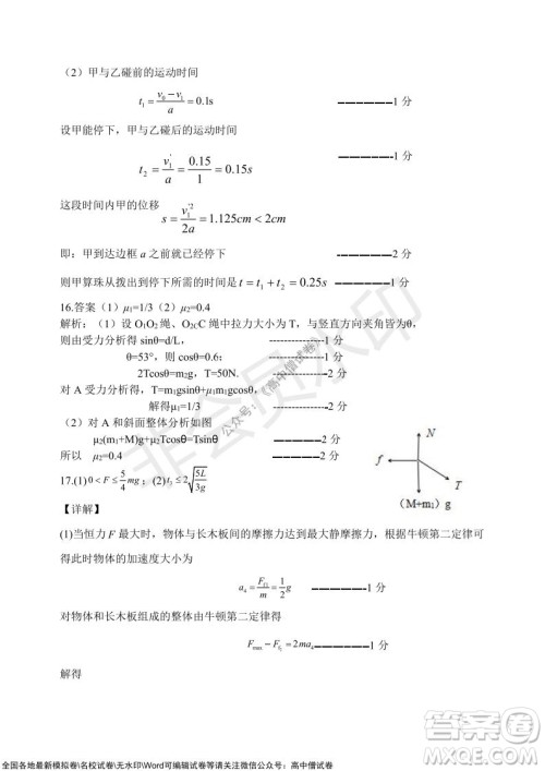 2021年山东学情高三10月联合考试物理试题A卷答案 2021年山东学情高三10月联合考试物理试题A卷答案