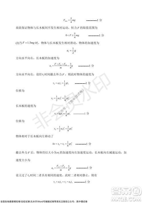 2021年山东学情高三10月联合考试物理试题A卷答案 2021年山东学情高三10月联合考试物理试题A卷答案