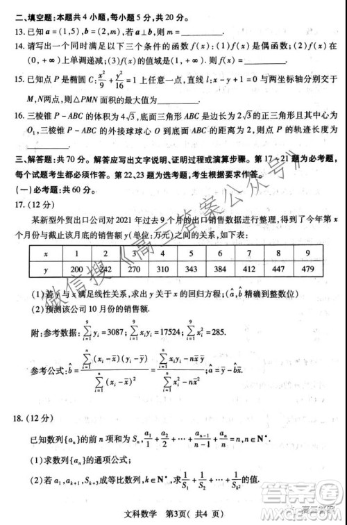 XCS2022届高三年级第一次质量检测试卷文科数学试题及答案