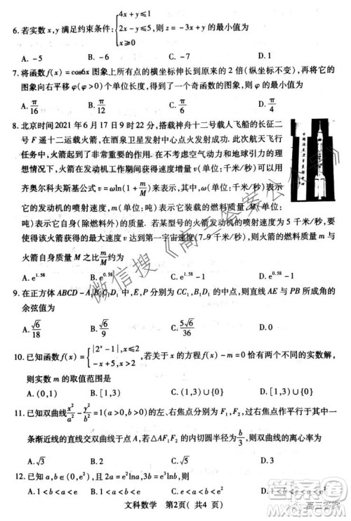 XCS2022届高三年级第一次质量检测试卷文科数学试题及答案