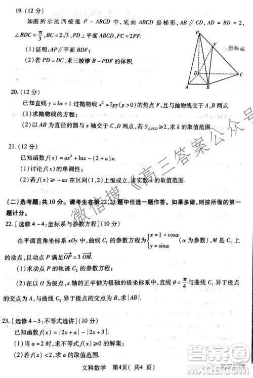 XCS2022届高三年级第一次质量检测试卷文科数学试题及答案