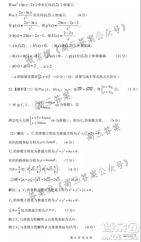 XCS2022届高三年级第一次质量检测试卷文科数学试题及答案