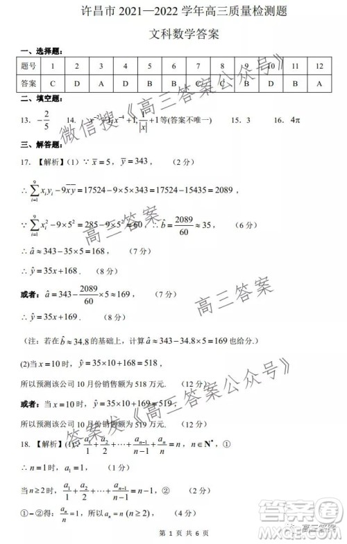 XCS2022届高三年级第一次质量检测试卷文科数学试题及答案