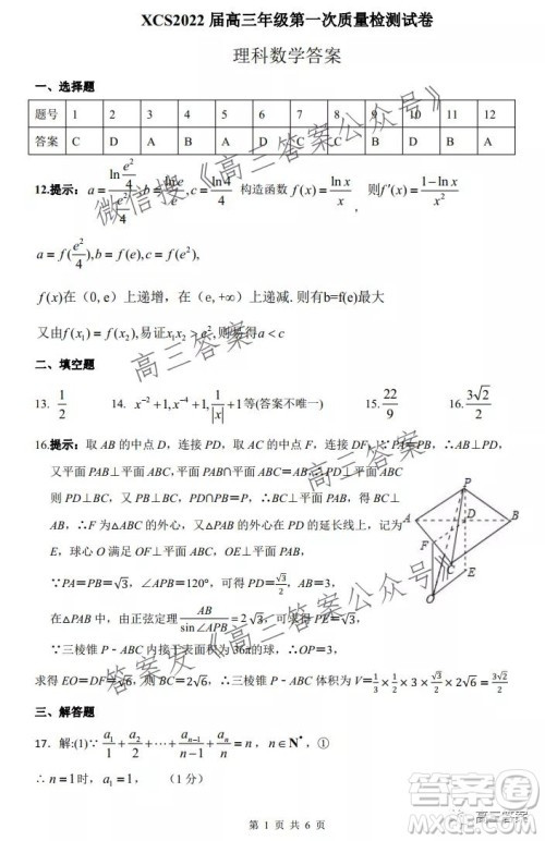 XCS2022届高三年级第一次质量检测试卷理科数学试题及答案 XCS2022届高三年级第一次质量检测试卷理科数学试题及答案