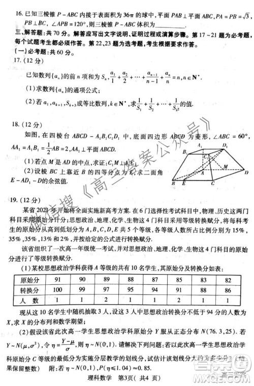 XCS2022届高三年级第一次质量检测试卷理科数学试题及答案