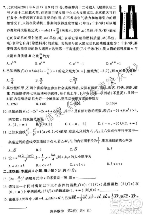 XCS2022届高三年级第一次质量检测试卷理科数学试题及答案